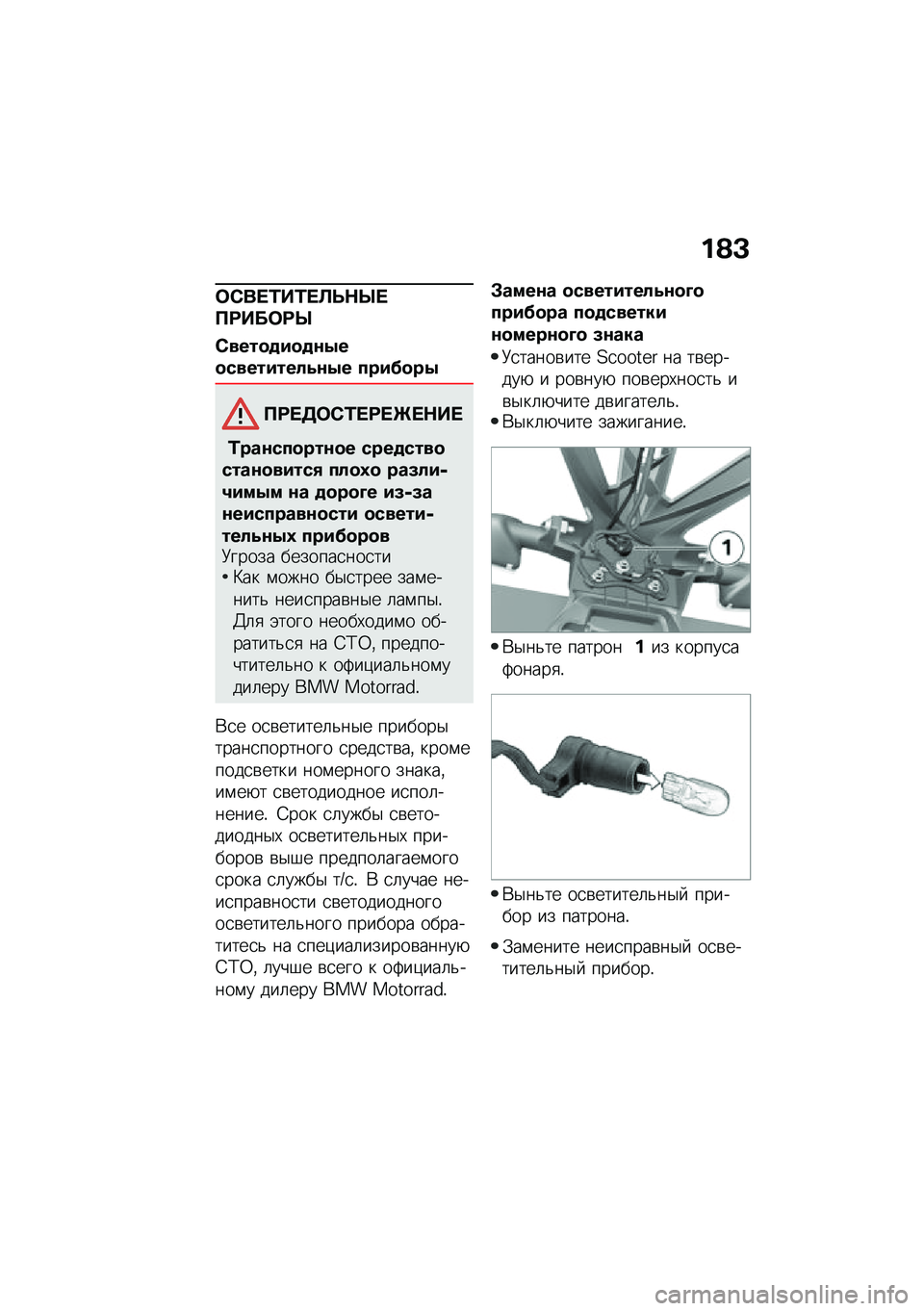 BMW MOTORRAD C 400 GT 2020  Руководство по эксплуатации (in Russian) ��@�K
�	�*�� �0��0� �S�T�$�b� �?�;���	�;�b
�*����
�
��
�
�\f�.��
���������4�\f�.� �����
��.
�?�;� �5�	�*�0� �;� �`� �$�� 
�0���\f���
���\f�
� ����
����
����\f�
