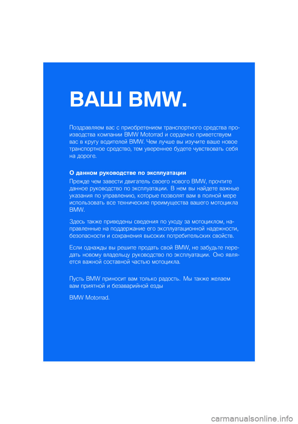 BMW MOTORRAD C 400 GT 2020  Руководство по эксплуатации (in Russian) ��� ����\b
�������\b�	�
��\f �\b��
 �
 �������������\f �����
�������� �
����
��\b� �������\b���
��\b� ���\f����� ��� �������� � 