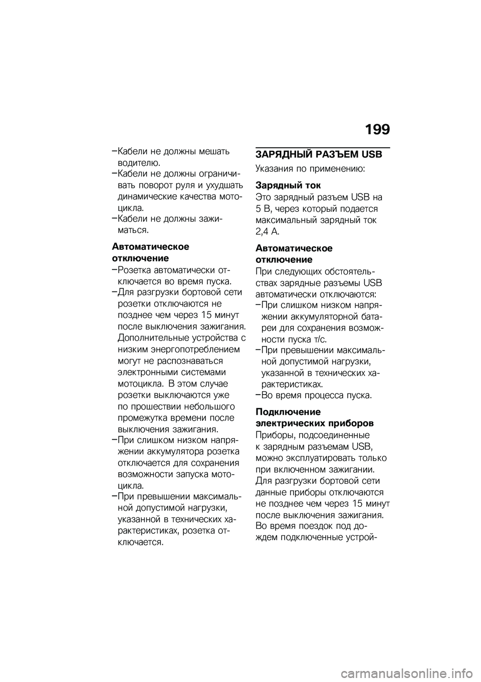 BMW MOTORRAD C 400 GT 2020  Руководство по эксплуатации (in Russian) ��A�A
�B����	� �� ���	���$ �\f��#���&�\b������	�+�!�B����	� �� ���	���$ ����������\b���& ���\b���� ���	�
 � ��,���#���&�����\f����
��� �