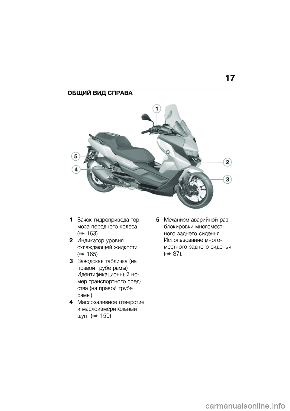 BMW MOTORRAD C 400 GT 2020  Руководство по эксплуатации (in Russian) ��9
�	����Y ���5 �*�?�;���
��X���� ���������\b��� �����\f��� ��������� ���	��
��T�6�c�a�U
�&�Y�������� ����\b��
��,�	�����+�-��  ����