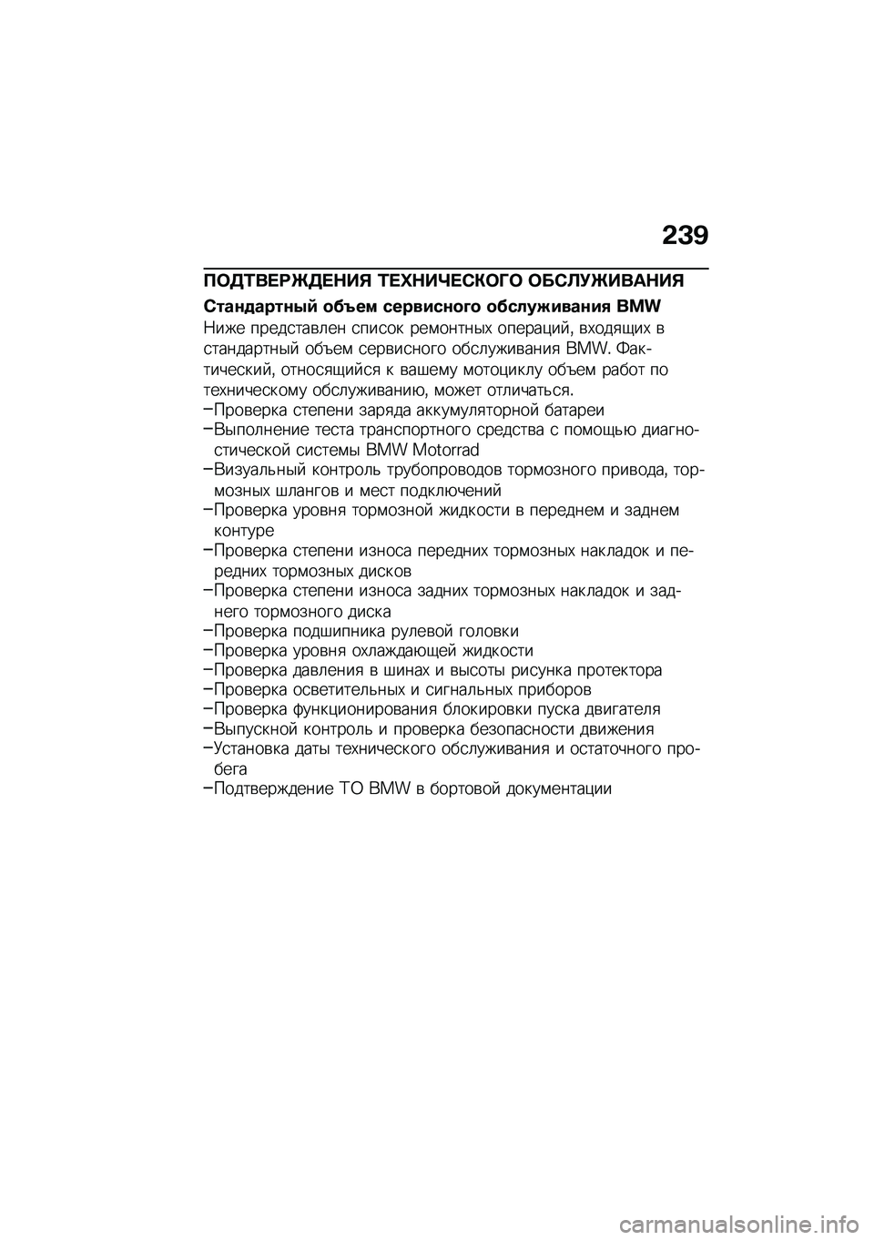 BMW MOTORRAD C 400 GT 2020  Руководство по эксплуатации (in Russian) �&�K�A
�?�	�5�0�� �;�`�5� �$��% �0� �e�$��g� �*�"�	�v�	 �	��*�S�!�`����$��%
�*���\f�
����\f�.�: �
��f�� �������\f�
�L�
 �
�����M����\f��, ���
�:��� �����
���\