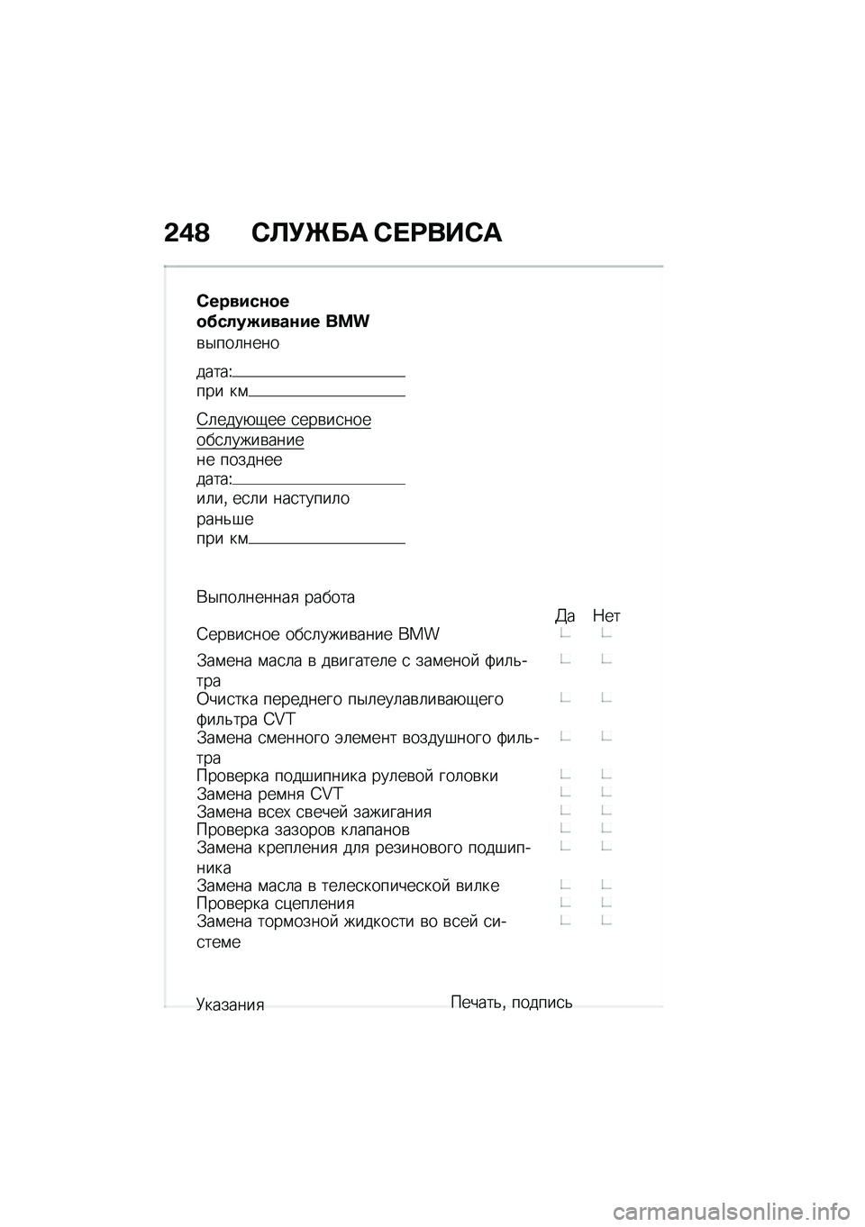 BMW MOTORRAD C 400 GT 2020  Руководство по эксплуатации (in Russian) �&�)�@ �*�S�!�`�� �*� �;���*�
�*������\f�
��
�����M����\f�� ���
�\b�$���	����
�����\��� ��\f
�=�	����+�-�� �
���\b��
������
�	����\b������ �