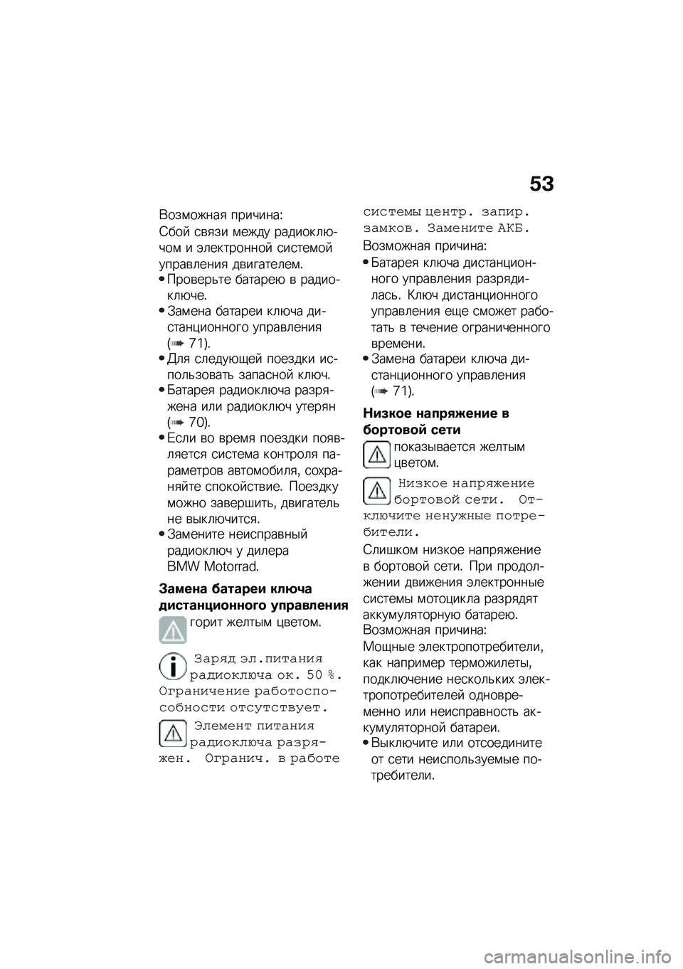 BMW MOTORRAD C 400 GT 2020  Руководство по эксплуатации (in Russian) �/�K
�*���\f�����
 ��������\
�=���  �
�\b�
�� �\f���� �������	�+����\f � �(�	���������  �
��
���\f�� �����\b�	����
 ��\b������	��\f�!����\b�