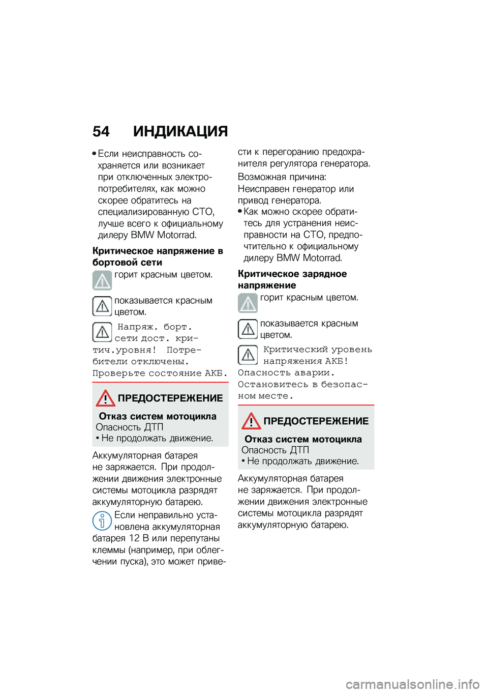 BMW MOTORRAD C 400 GT 2020  Руководство по эксплуатации (in Russian) �/�) ��$�5��"��>��%
�/�
�	� ����
����\b���
��& �
���,����
���
�
 ��	� �\b����������� ����	�+�����$�, �(�	����������������	�
�,�% ��� �\f���