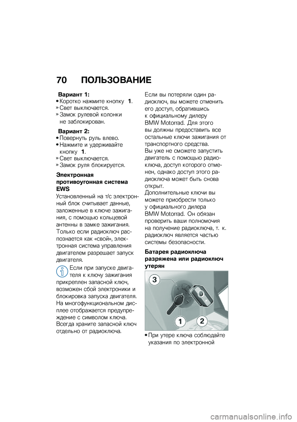 BMW MOTORRAD C 400 GT 2020  Руководство по эксплуатации (in Russian) �9� �?�	�S�T�#�	���$�� 
������\f� ��y�B������ ����\f��� ��������!�=�\b�� �\b�$��	�+�����
�
�!�.��\f�� ���	��\b��  ���	������ ����	������\b�