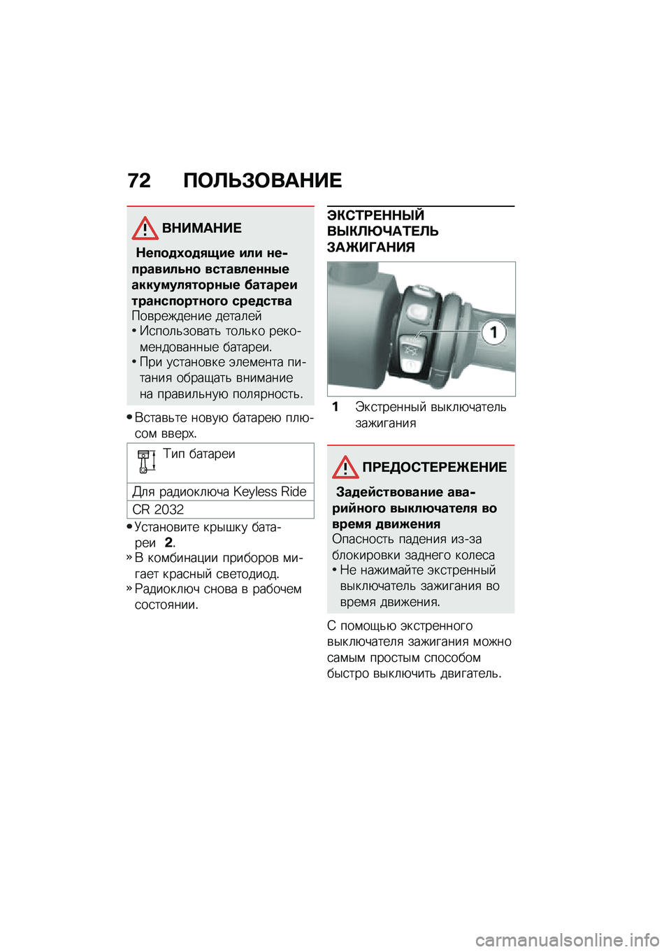 BMW MOTORRAD C 400 GT 2020  Руководство по эксплуатации (in Russian) �9�& �?�	�S�T�#�	���$�� 
��$��=��$�� 
�$���
�
�1�
�
�,�+�� ��� �\f��-�������4�\f�
 ��������\f�\f�.���������,��
��\f�.� �����������\f���
���\f�
�L�
