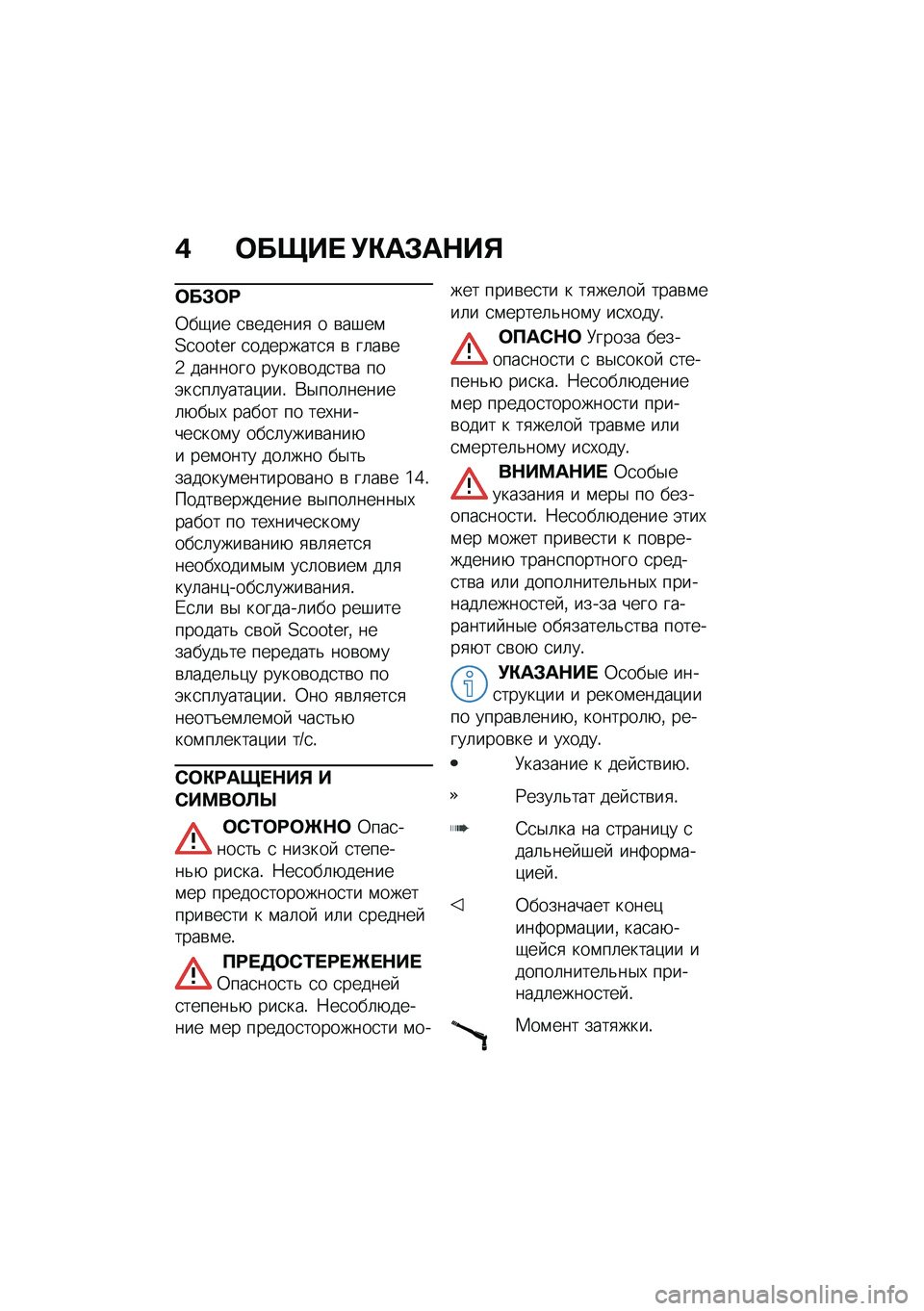 BMW MOTORRAD C 400 GT 2020  Руководство по эксплуатации (in Russian) �) �	����  �!�"��#��$��%
�	��#�	�;
�0��-�� �
�\b������
 � �\b��#��\f�2�3����4� �
��������
�
 �\b ��	��\b��5 ������� �����\b���
��\b� ���(��
��	���