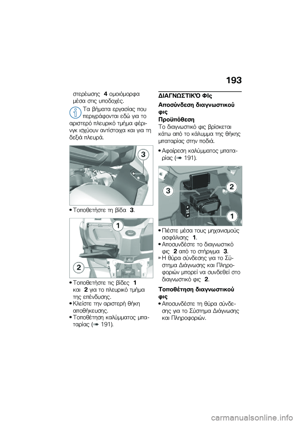 BMW MOTORRAD C 400 GT 2020  Εγχειρίδιο ιδιοκτήτη (in Greek) ��@�J
�\b�	�
����\b���*�\f��\f����\f��)����\b� �\b�	�� �
��\f�"�\f����%
�A� �-�+���	� �
��#��\b��� ��\f�
��
���#��*�)�\f��	�� �
�"�$ �#�� �	�\f����\b�	�
��