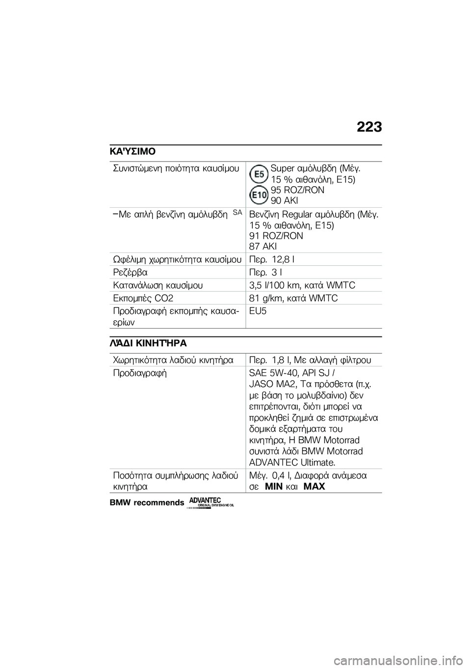 BMW MOTORRAD C 400 GT 2020  Εγχειρίδιο ιδιοκτήτη (in Greek) �&�&�J
�!��_�� �9�#
�2�
���\b�	�$��
�� ��\f���	��	� ���
�\b���\f�
�4�L�`�6� �����
�-�"� �R�^��#�%�7�g �