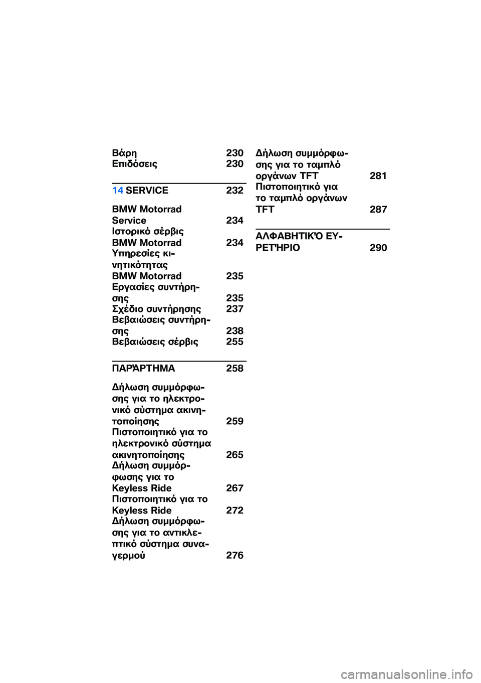 BMW MOTORRAD C 400 GT 2020  Εγχειρίδιο ιδιοκτήτη (in Greek) �g��� �&�J���(�
���)��
�\b �&�J�
��*�T�U�l�n�o�A�U �&�J�&
��� ��B�F�B�P�P�Y�m�T�D�P�H�G�E�D �&�J�*� �)�\f���
�� �)�5��-�
�\b��� ��B�F�B�P�P�Y�m �&�J�*�;�(����)���\b ��
�6�