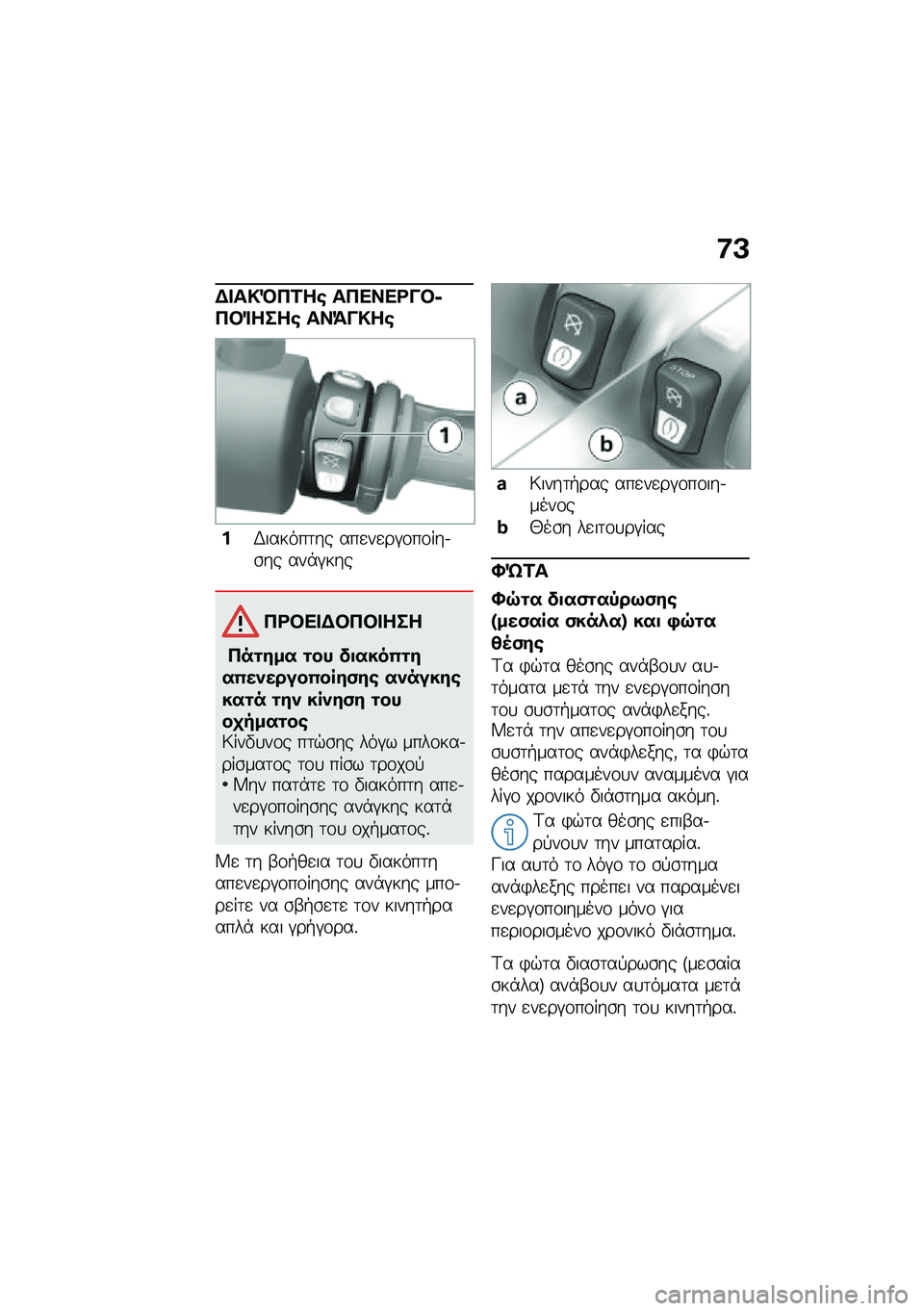 BMW MOTORRAD C 400 GT 2020  Εγχειρίδιο ιδιοκτήτη (in Greek) �8�J
�$� ��!�R�3�1��\b ��3����<��#�6�3�#�%����\b ���=��!��\b
��,������	�� ���
��
��#�\f��\f���.�\b�� ���*�#���
�3�<�#�� �$�#�3�#� ���
�3��\f��� �\f�� ��
