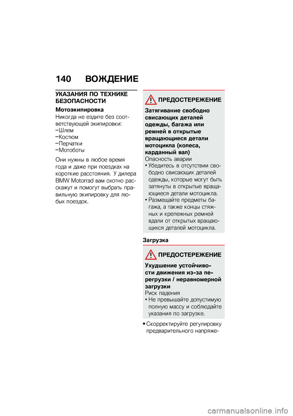 BMW MOTORRAD C 400 X 2021  Руководство по эксплуатации (in Russian) ��)� ��	�f�5� �$�� 
�!�"��#��$��% �?�	 �0� �h�$��"� �� �#�	�?��*�$�	�*�0�
�=�
��
�������
���
�:������ �� ������ ��� �
�����\b���
��\b��+�-��  �(�����