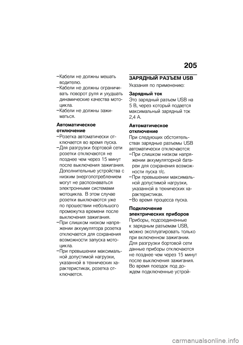 BMW MOTORRAD C 400 X 2021  Руководство по эксплуатации (in Russian) �&��/
�B����	� �� ���	���$ �\f��#���&�\b������	�+�!�B����	� �� ���	���$ ����������\b���& ���\b���� ���	�
 � ��,���#���&�����\f����
��� �