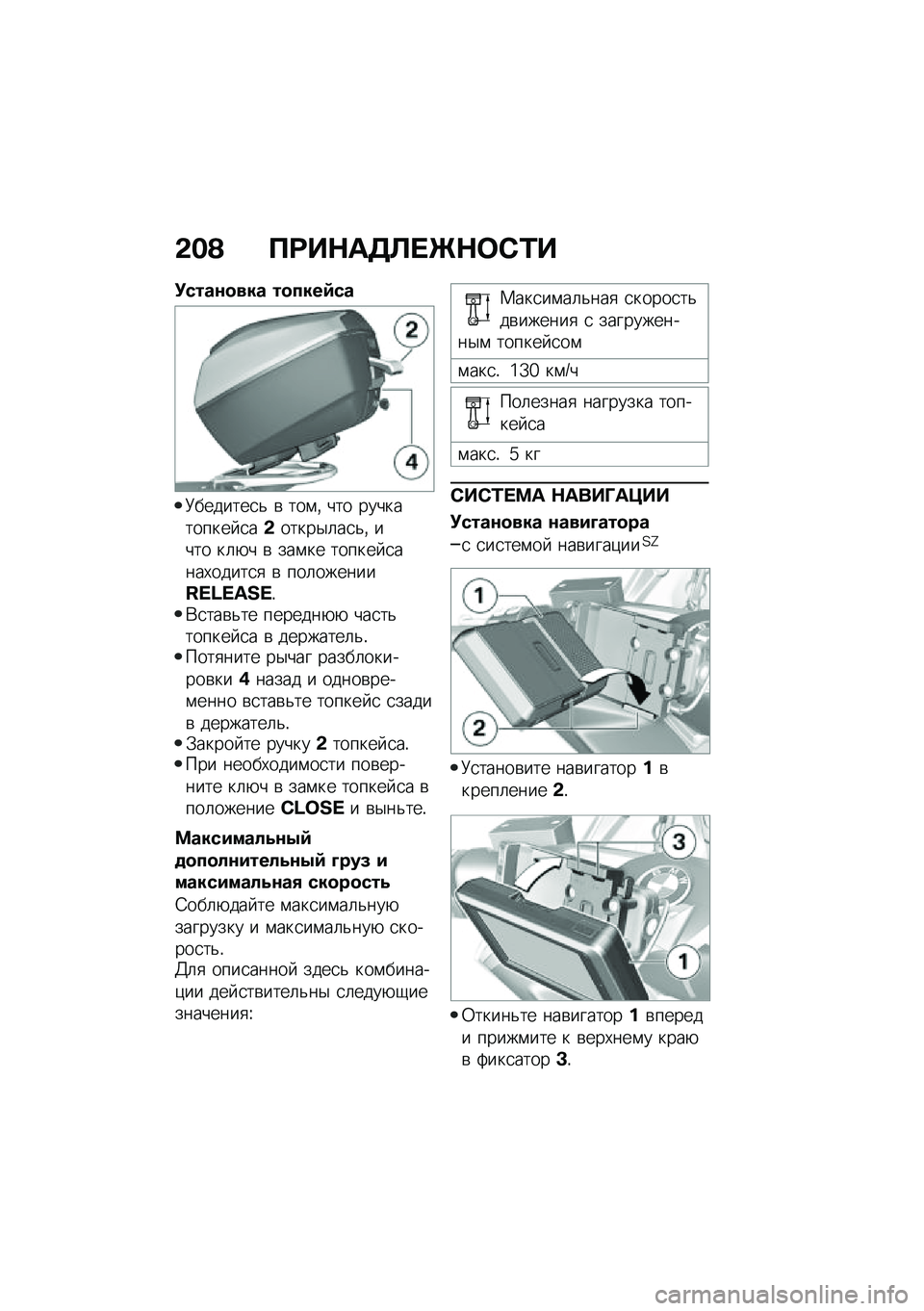 BMW MOTORRAD C 400 X 2021  Руководство по эксплуатации (in Russian) �&��@ �?�;��$��5�A� �f�$�	�*�0�
�!����\f�
��� ��
����:��
�<�������
�& �\b ���\f�% ��� ����������� �
��&�����$�	��
�&�% ���� ��	�+� �\b ���\f�� ��