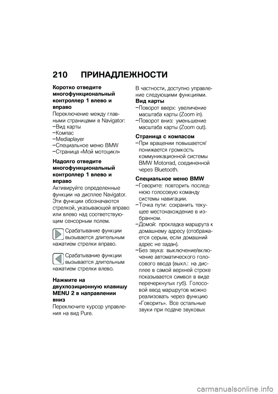 BMW MOTORRAD C 400 X 2021  Руководство по эксплуатации (in Russian) �&�� �?�;��$��5�A� �f�$�	�*�0�
�"�
��
���
 �
����
�����\f�
�M�
�6��\f����
�\f���4�\f�.�:��
�\f���
���� � �����
 �������
������	�+����� �\f���� ��
