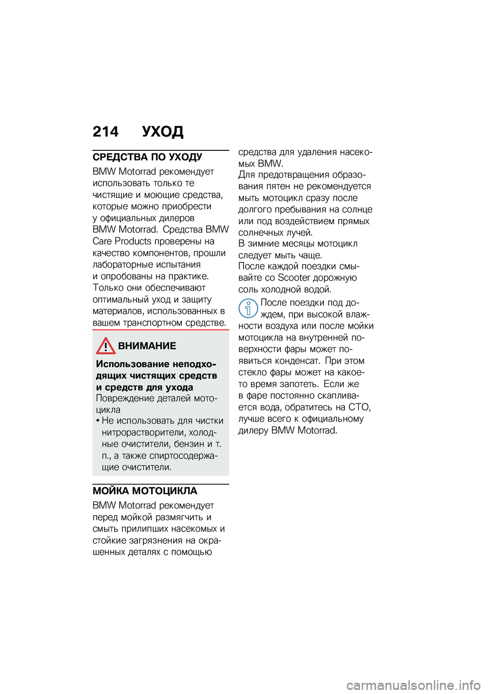 BMW MOTORRAD C 400 X 2021  Руководство по эксплуатации (in Russian) �&��) �!�h�	�5
�*�;� �5�*�0�� �?�	 �!�h�	�5�!
��� �������� �����\f��������
���	�&���\b���& ���	�&�� �����
��
�-�� � �\f��+�-�� �
����
��\b��%����