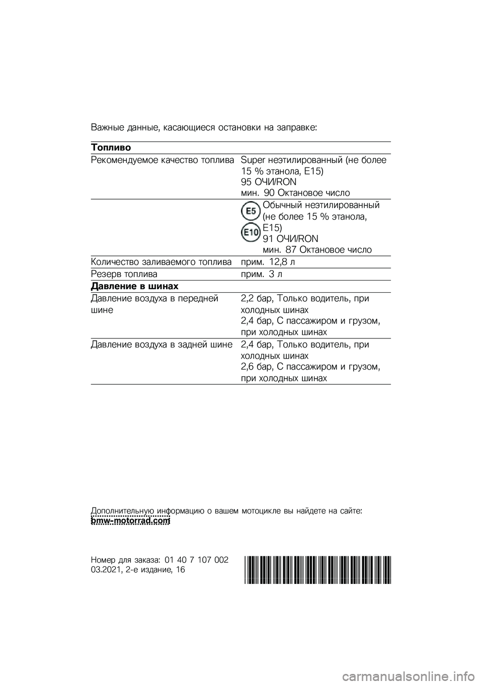 BMW MOTORRAD C 400 X 2021  Руководство по эксплуатации (in Russian) �(���	�� ���	�	���* �
����-�1���� ���
��	���
� �	� ���%����
��M
�	������
�N��
����	������ �
��&���
�� �
��%���� �O�P�Q�:�; �	��+�
��������