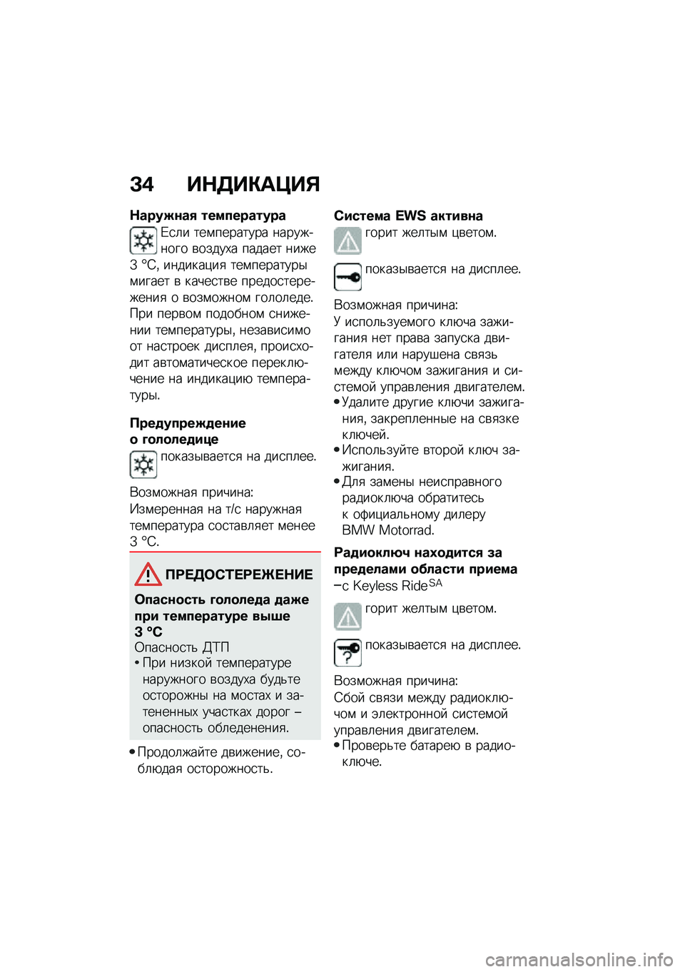 BMW MOTORRAD C 400 X 2021  Руководство по эксплуатации (in Russian) �C�) ��$�5��"��>��%
�$����N�\f��, �����������
�/�
�	� ���\f�������� ���������� �\b�����,� ������ �����a �n�I�% �������)��
 ���\f����