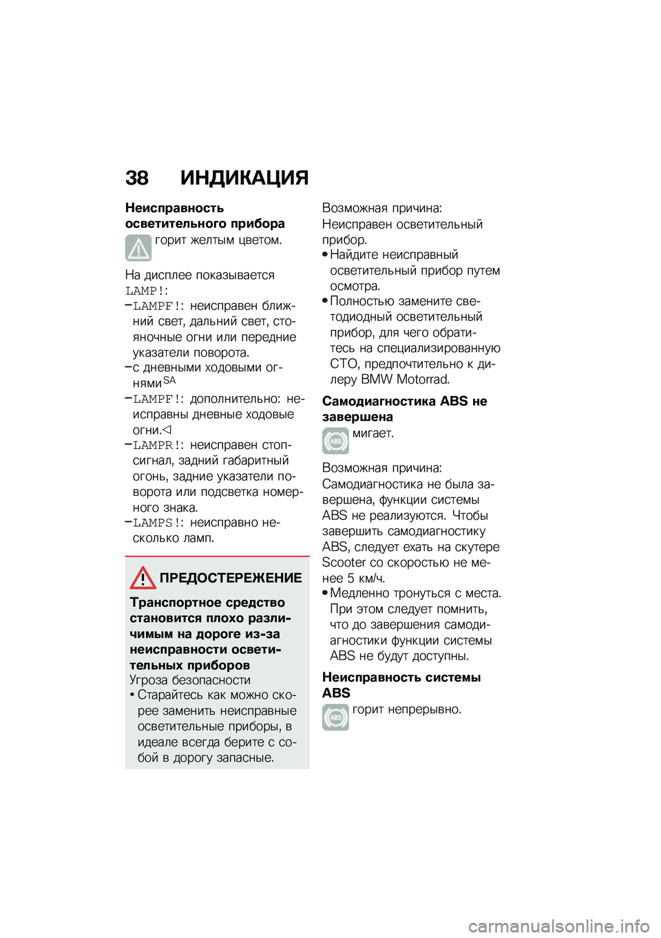 BMW MOTORRAD C 400 X 2021  Руководство по эксплуатации (in Russian) �C�@ ��$�5��"��>��%
�$��������\f�
���4�
���������4�\f�
�M�
 �����
��
����� ���	��$�\f �)�\b����\f�!
�:� ���
��	�� ������$�\b����
�
������\���