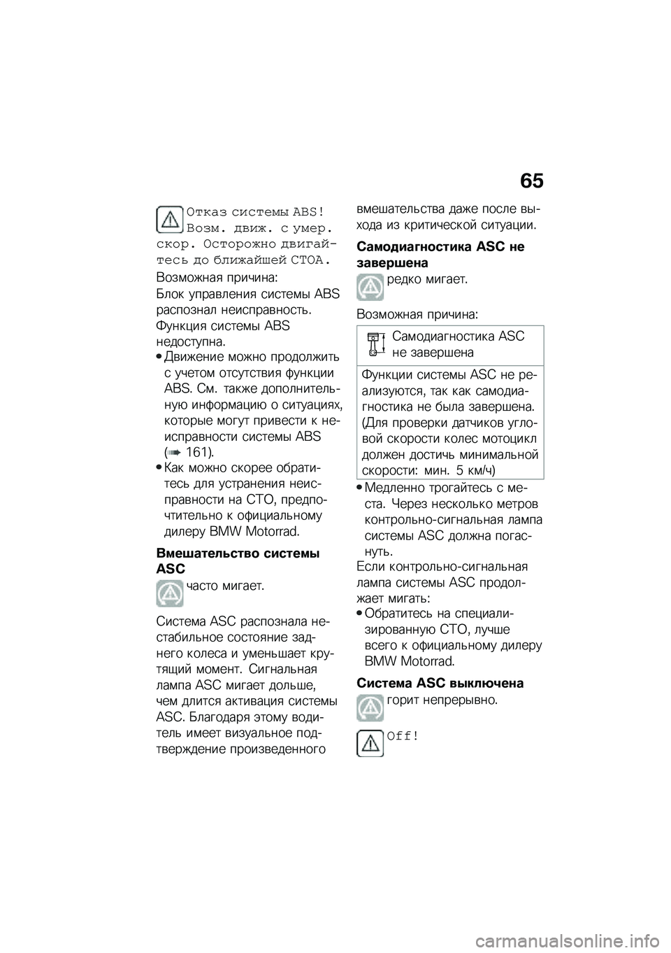 BMW MOTORRAD C 400 X 2021  Руководство по эксплуатации (in Russian) �3�/
�6�#�%�(�1 �2� �2�#�.�"�7 ��V���]��1�"�5 �*�0� �E�5 �2 �H�"�.�;�5�2�%��;�5 �6�2�#��;��E�-� �*�0� �O�(���#�.�2�J �*� �G�&� �E�(��S�.� �U�Q�6�K�5
�*���\f�����
 ��������\
�