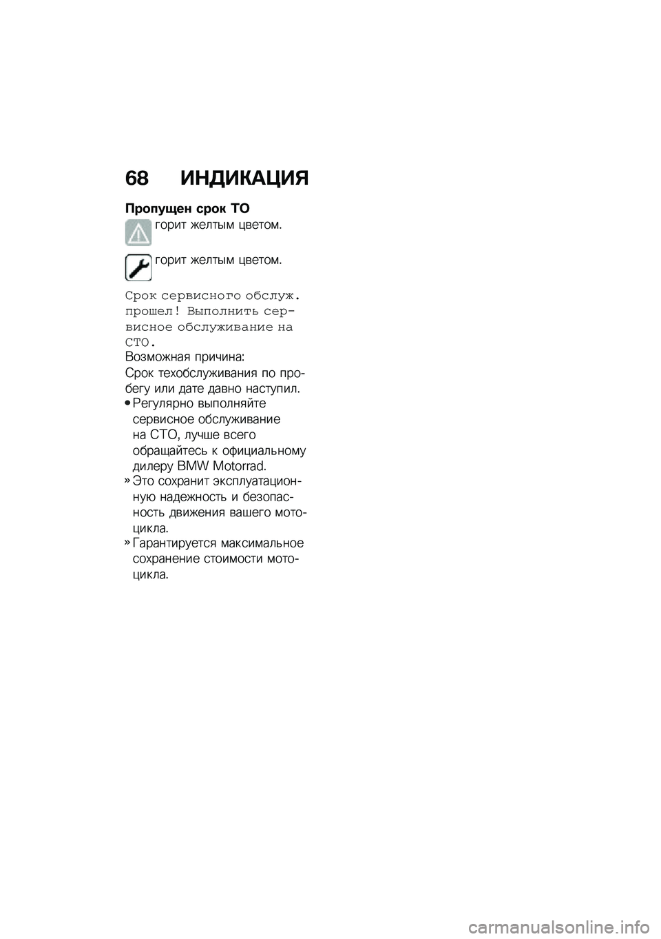 BMW MOTORRAD C 400 X 2021  Руководство по эксплуатации (in Russian) �3�@ ��$�5��"��>��%
�?��
���+��\f ���
� �0�	
����� ���	��$�\f �)�\b����\f�!
����� ���	��$�\f �)�\b����\f�!
�U�;��% �2�.�;�0� �2�-��O� ��G�2�&�H�E�5�?�;��S�.�&� �