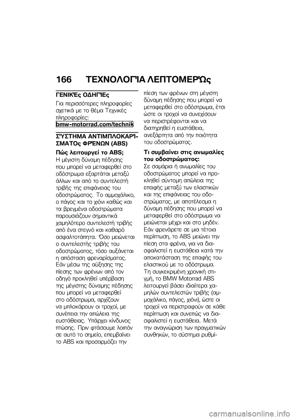 BMW MOTORRAD C 400 X 2021  Εγχειρίδιο ιδιοκτήτη (in Greek) ��2�2 �1��Q��#�e�#��%� �e��3�1�#�8��<�h�\b
���� �!�"�\b �#�$���%��\b
�X�� ��
���\b�\b��	�
��
� �����\f�)�\f���
��\b��
�	���* ��
 �	�\f ���� �A�
����������
