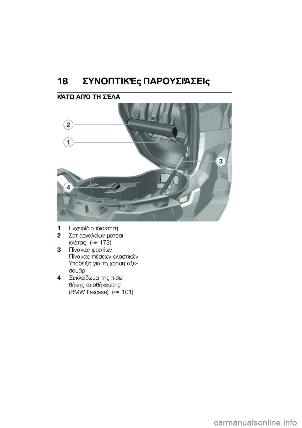 BMW MOTORRAD C 400 X 2021  Εγχειρίδιο ιδιοκτήτη (in Greek) ��? ��;��#�3�1� �!�"�\b �3��<�#�;�� �=��� �\b
�!�=�1�s ��3�R �1� ��"�e�
��&�#��
����"��\f ��"��\f��	�+�	�
�&�2�
�	 �
��#���
��� ��\f�	�\f�\b��.����	�� �R�7�f�e�S
�A�>