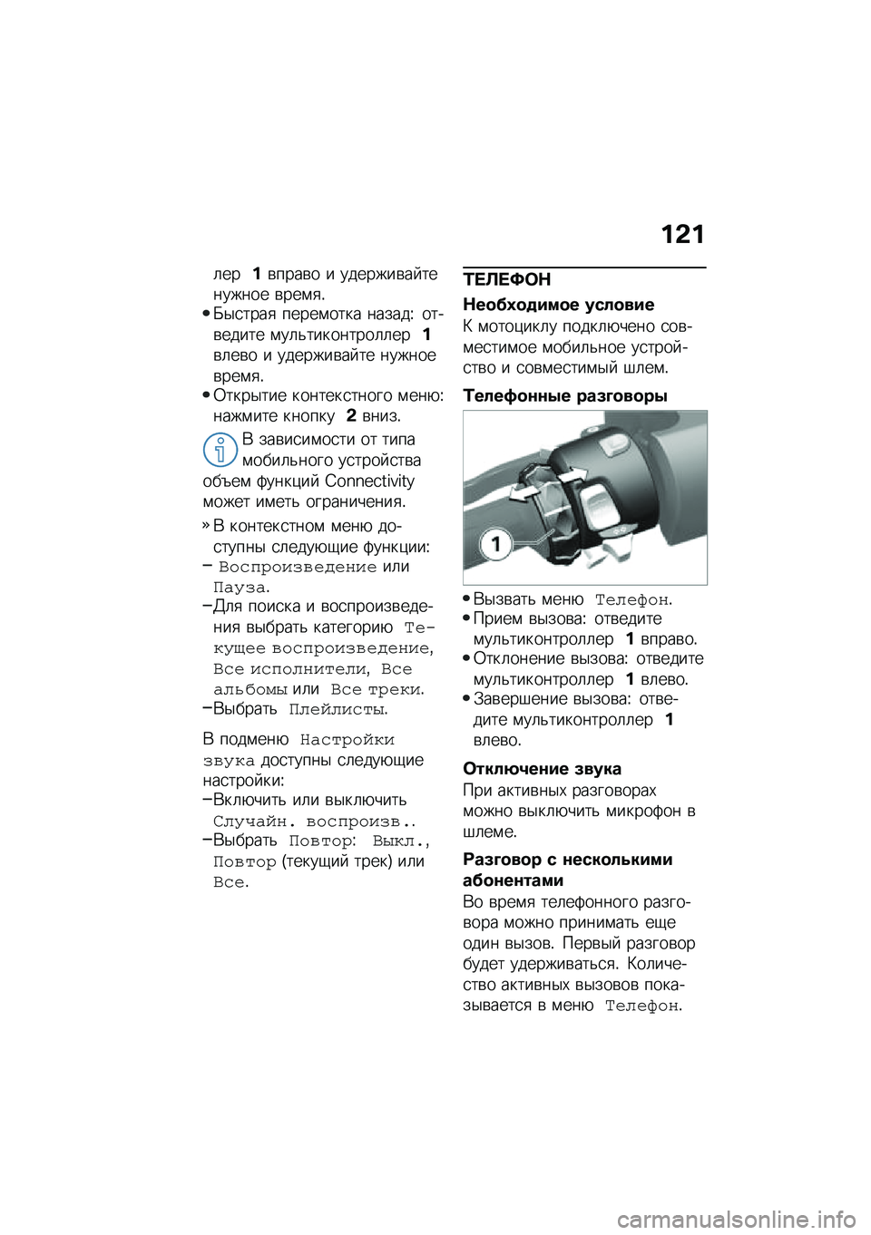 BMW MOTORRAD C 400 X 2020  Руководство по эксплуатации (in Russian) ��&�
�	����\b����\b� � �������\b�� �������� �\b���\f�
�!�X�$�
����
 �����\f���� ������\ ����\b����� �\f��	�&���������	�	����\b�	��\b� �