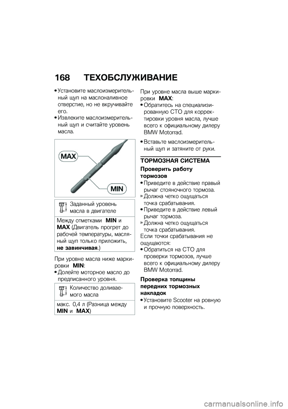 BMW MOTORRAD C 400 X 2020  Руководство по эксплуатации (in Russian) ��3�@ �0� �i�	��*�S�!�d����$�� 
�;�
�����\b��� �\f��
�	����\f������	�&���$�  �-�� �� �\f��
�	����	��\b������\b���
����% �� �� �\b������\b�� ����