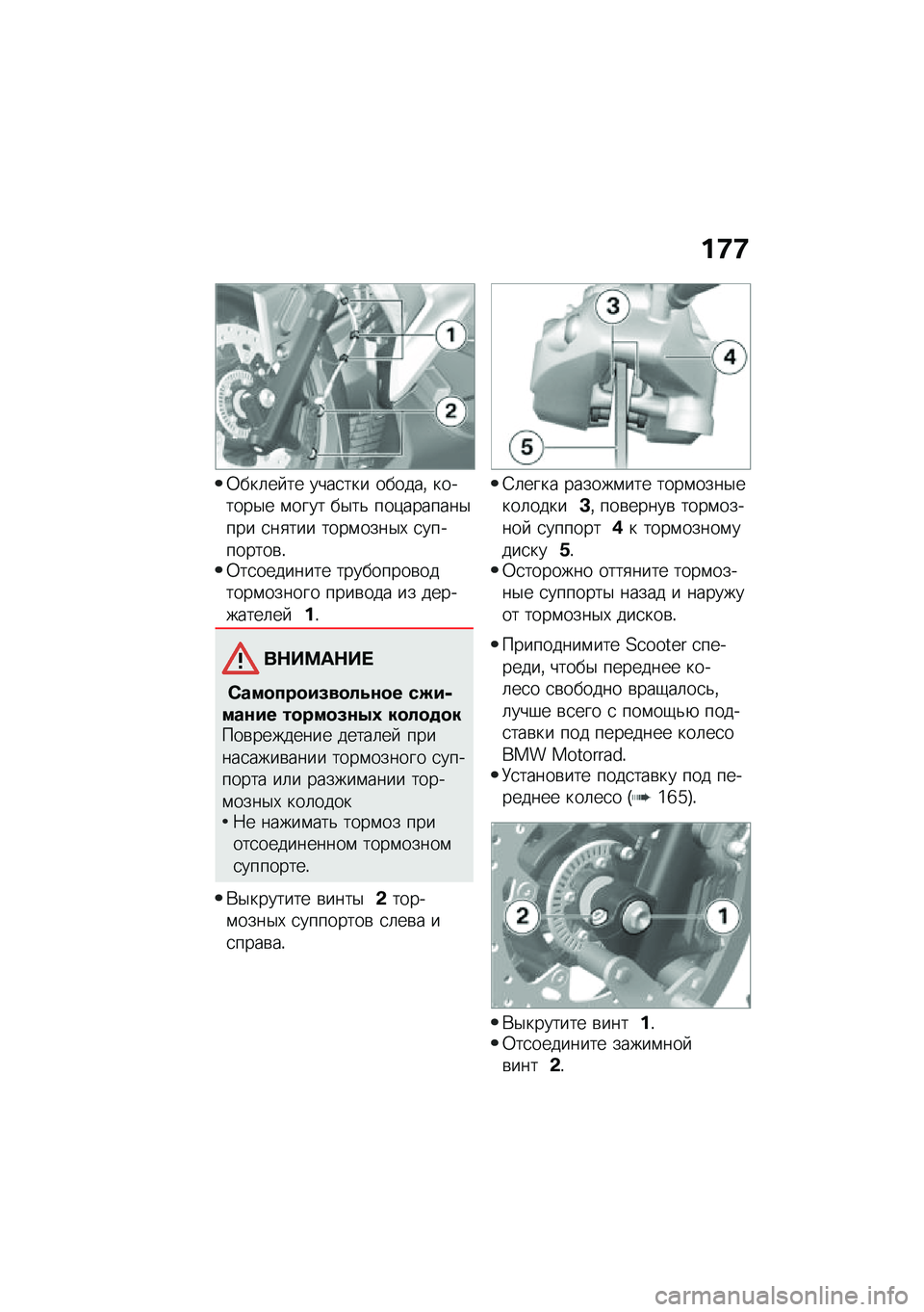 BMW MOTORRAD C 400 X 2020  Руководство по эксплуатации (in Russian) ��9�9
�0���	�� �� ����
��� ������% �������$� �\f���� ��$��& ���)�������$��� �
��
��� ����\f����$�, �
���������\b�!�0��
�������� ��