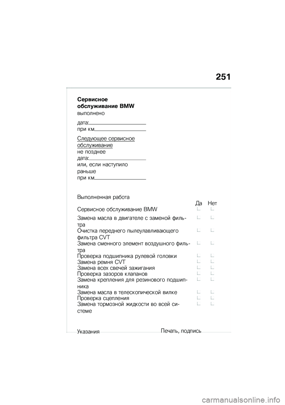 BMW MOTORRAD C 400 X 2020  Руководство по эксплуатации (in Russian) �&�/�
�*������\f�
��
�����M����\f�� ���
�\b�$���	����
�����\��� ��\f
�=�	����+�-�� �
���\b��
������
�	����\b������ ������������\��	�