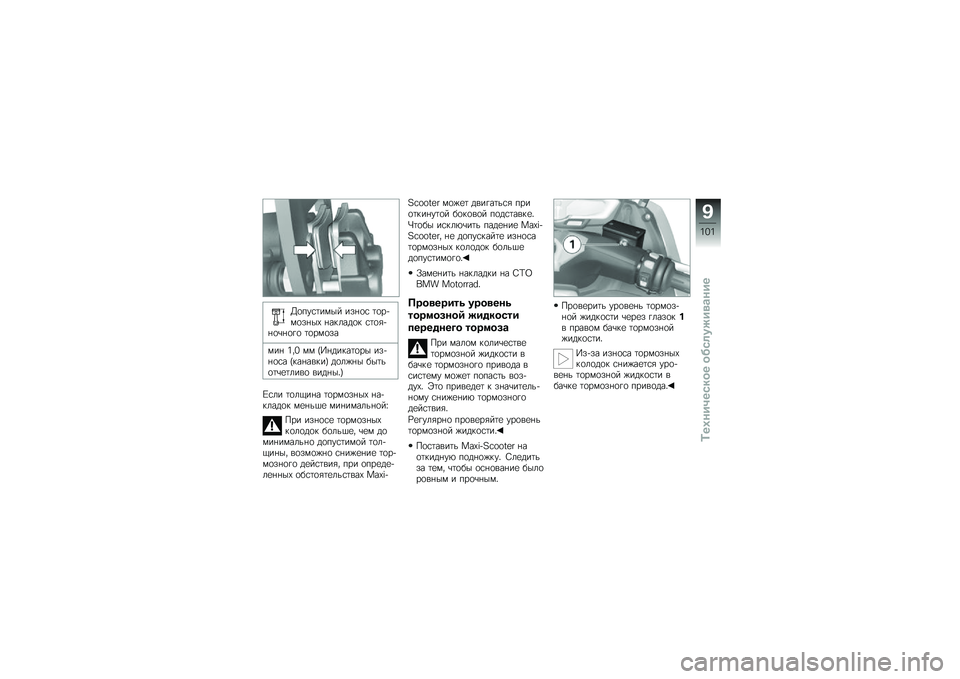 BMW MOTORRAD C 600 SPORT 2014  Руководство по эксплуатации (in Russian) �F�
���\f�	��)�� ���+�
�\f �	�
���)�
��+��0 �+��$����
�$ �\f�	�
�/��+�
�\b�+�
�%�
 �	�
��)�
��
�)��+ �6��5 �)�) �M�E�+���$��	�
�� ����+�
�\f� �M�$��+���$��Q ��
��(�