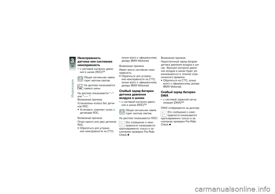 BMW MOTORRAD C 600 SPORT 2014  Руководство по эксплуатации (in Russian) �A���)���\b�
���)��\f
�%�\b��3���\b ��	� �)��)���
��\b�
����)���\b�
���)��\f
�\f �\f��\f�	�
�)�
� �$�
�+�	��
��/ �����
��+��/ � �3��+��0 �M�N�O�P�Q��L
�;��1��/