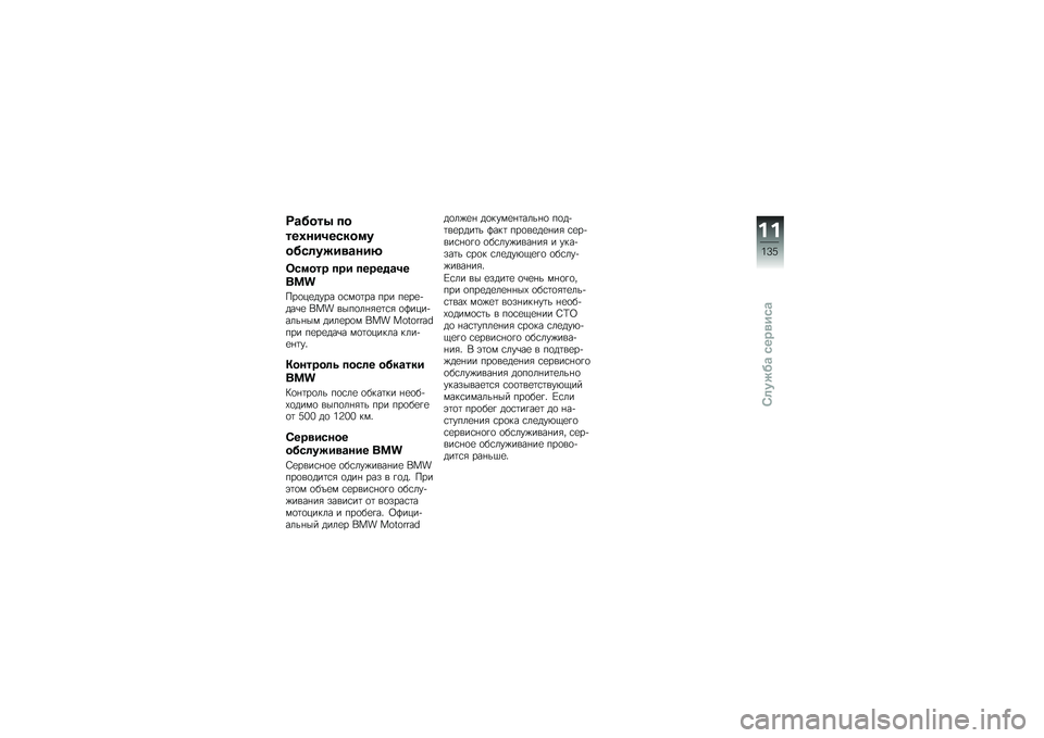 BMW MOTORRAD C 600 SPORT 2012  Руководство по эксплуатации (in Russian) �>�\b����4 ��
���+���0��.���
�
���.�	����
�\b���8
��.�
��� ��� �����%�\b�0�
���
�&��
�,�
���� �
�\f�(�
�	�� ��� ��
��
����\b�
 �#��$ ����
��*�-�
