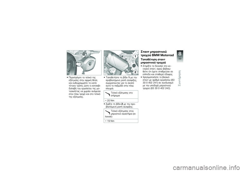 BMW MOTORRAD C 600 SPORT 2012  Εγχειρίδιο ιδιοκτήτη (in Greek)  +  \b 	 
  \b  2     \f     	 # .       -   	 
    
      \b  	 # /  1  
  #  	    1  ( \b    % 
     \f  #   -    \f 	 \f    \b .  \f 0  ) 
      #   