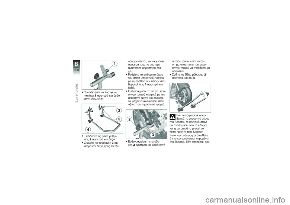BMW MOTORRAD C 600 SPORT 2012  Εγχειρίδιο ιδιοκτήτη (in Greek)  @ \f  \f 1   / 
         
  	    	    # - # 	    \b 	 
   \b -  #  	     	 - 
     # -  $  1  
  *
 j  , 	  ) 
     	   , %     \b  1  	  
     \b 	 
 