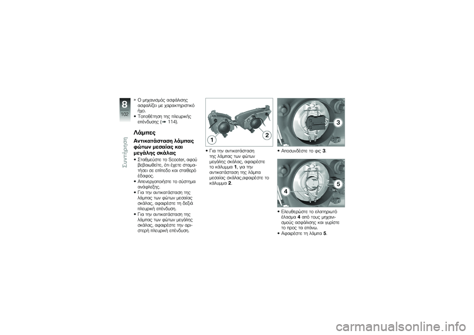 BMW MOTORRAD C 600 SPORT 2012  Εγχειρίδιο ιδιοκτήτη (in Greek)  D       	 
  .    
 3 -  	 
    
 3   % &  	       \b  #   \b 	 
  	 # . /  \f *
 @ \f  \f 1    
           \b 	 # /        
    a 8 8 9 b *
 . $  "  
