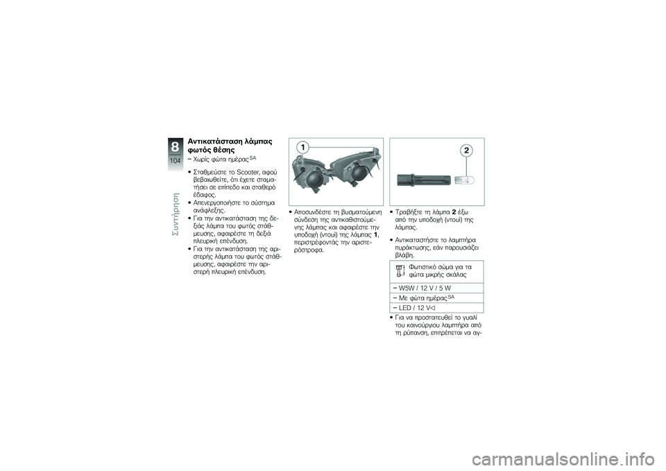 BMW MOTORRAD C 600 SPORT 2012  Εγχειρίδιο ιδιοκτήτη (in Greek)  1  
    
 $  
   \f   $  "  
 /  
    A   \f 
 ^ $ \b %   3 )       \b    M
    1    
     \f         0   3 \f  ,  ,  	 $ 1  %   0  .  	        