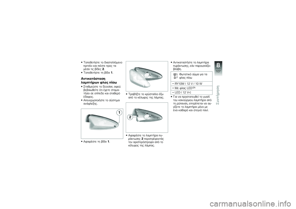 BMW MOTORRAD C 600 SPORT 2012  Εγχειρίδιο ιδιοκτήτη (in Greek)  @ \f  \f 1   / 
     \f   	  
     .    \f  \b 	  
 %  	  #  	   	  
     \b \f       
    	   , %     *
 @ \f  \f 1   / 
       , %    *
 1  
    
 