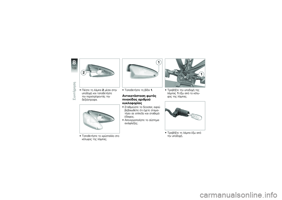 BMW MOTORRAD C 600 SPORT 2012  Εγχειρίδιο ιδιοκτήτη (in Greek)  + 	  
        -       
   
      \f  \f  /  #  	   \f  \f 1   / 
         \b 	 
  \b  3 \f   -         	 . 
  \b \f 3  *
 @ \f  \f 1   / 
     \f  #