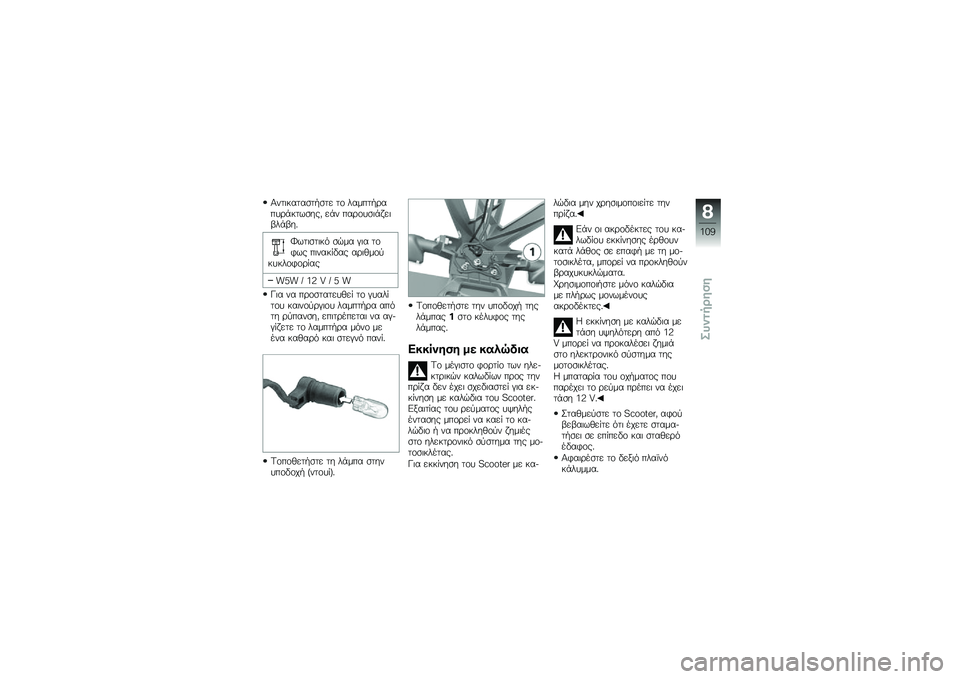 BMW MOTORRAD C 600 SPORT 2012  Εγχειρίδιο ιδιοκτήτη (in Greek)  W   	 #    
  / 
     \f       / \b    \b - #  $ 
   0   -     \b \f  
 	 - &  	 ,  - ,  *
 I $  	 
  	 # .  
 )    ( 	    \f 3 $    	   # %      \b 	 1  \f