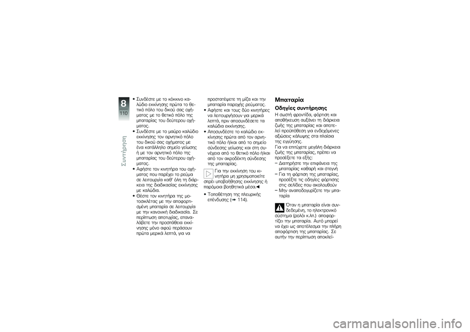 BMW MOTORRAD C 600 SPORT 2012  Εγχειρίδιο ιδιοκτήτη (in Greek)       
        \f  # . # # 	  \f  #    )  	 \f   # # %   
     \b )     \f  1    	 # .   .  \f   \f    	 # \f   
    \f  /     \f       \f  1   	 # .   .