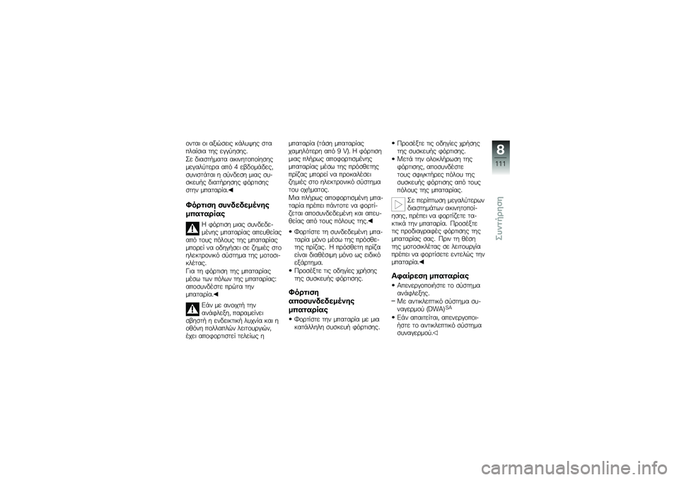 BMW MOTORRAD C 600 SPORT 2012  Εγχειρίδιο ιδιοκτήτη (in Greek)  \f    	  \f 	    	 ) 
  	   # -   2    
      % 
 	        ( (   
   *
     	  
  /       # 	    \f  \f %  
     (      \b     .  9   ,  \f  - 