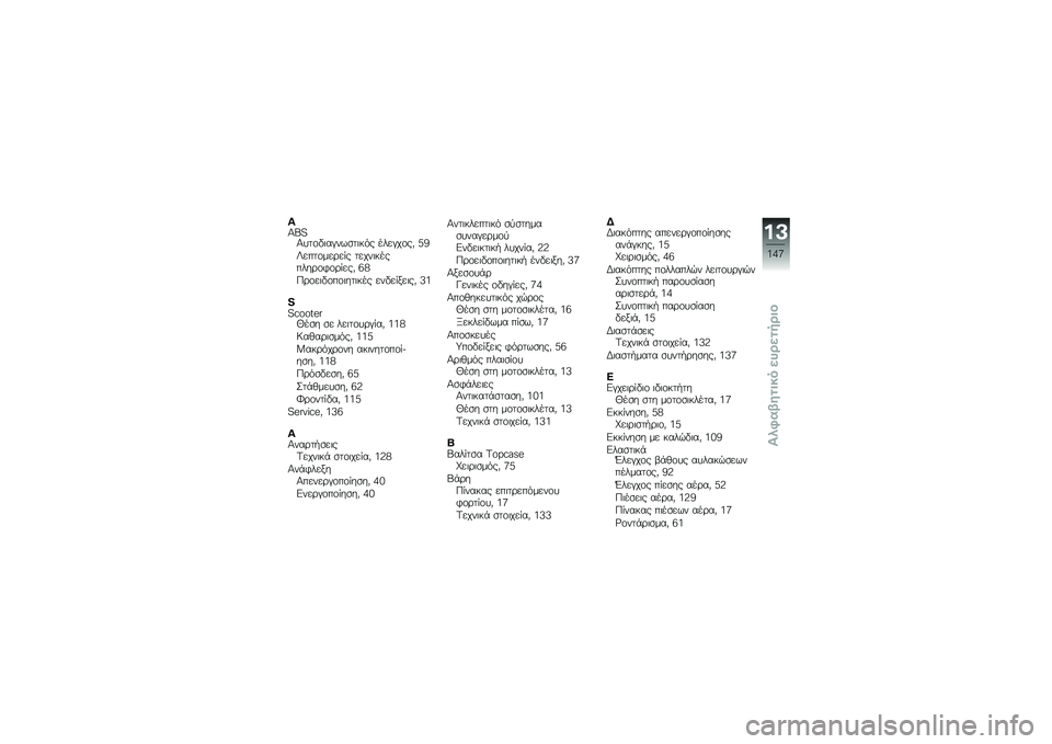 BMW MOTORRAD C 600 SPORT 2012  Εγχειρίδιο ιδιοκτήτη (in Greek)  G M    W   \f  	  (  $ 
  	 # .      (  \f  0  < :
 K    \f   \b  %       	 #      \b \f 3 \f \b %   0  > ;
 + \b \f  	  \f  \f 	   	 #        %   	  0  A
