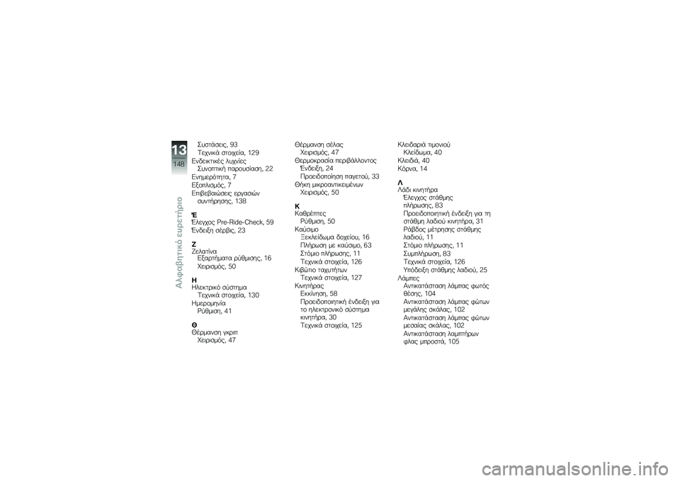 BMW MOTORRAD C 600 SPORT 2012  Εγχειρίδιο ιδιοκτήτη (in Greek)    
  - 
  	  0  : A
 @    	 # -  
  \f 	   %  0  8 = :
 5    	 #  	 #        %      \f   	 # /    \b \f  
 %  
  0  = =
 5     \b .     0  ?
 5  \f   	 
 