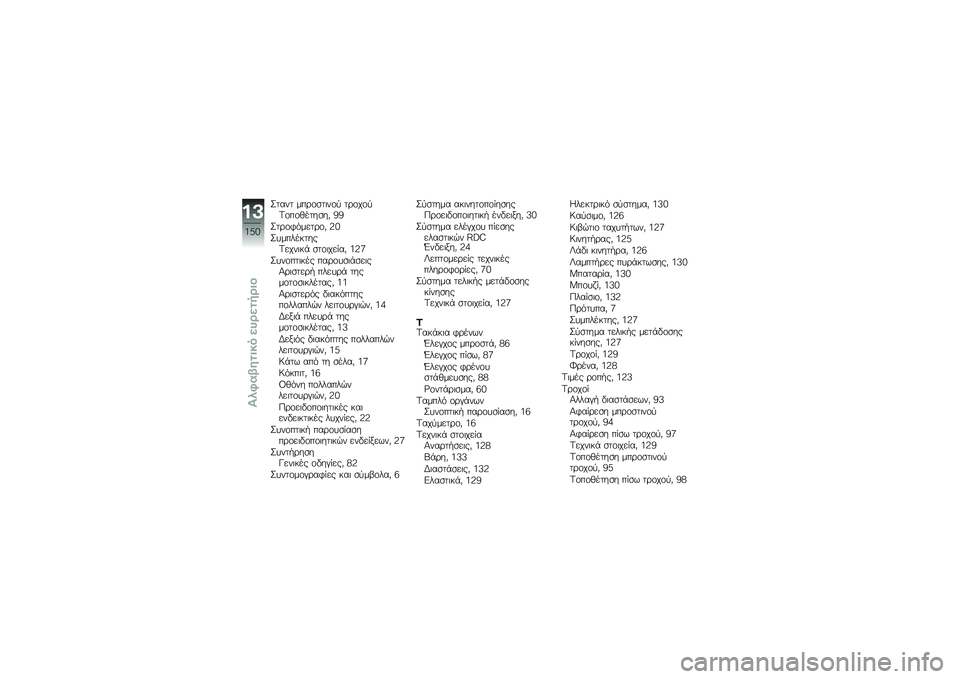 BMW MOTORRAD C 600 SPORT 2012  Εγχειρίδιο ιδιοκτήτη (in Greek)          \b \f 
  	  \f    \b \f  \f  @ \f  \f 1    
  0  : :
   \b \f 3 .    \b \f 0  = 7
       #    @    	 # -  
  \f 	   %  0  8 = ?
    \f   	 #    