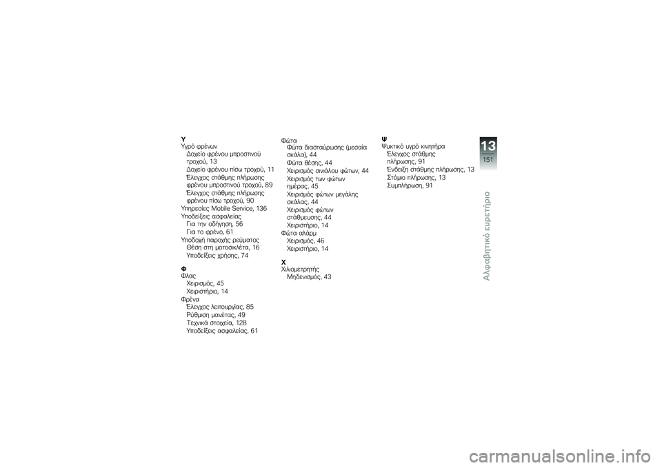 BMW MOTORRAD C 600 SPORT 2012  Εγχειρίδιο ιδιοκτήτη (in Greek)  E F ( \b .  3 \b   $  B \f   % \f  3 \b   \f     \b \f 
  	  \f   \b \f  \f  0  8 A
 B \f   % \f  3 \b   \f    % 
 $   \b \f  \f  0  8 8
 6   (  \f   
  - 1       /