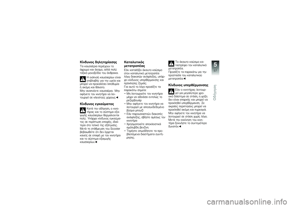 BMW MOTORRAD C 600 SPORT 2012  Εγχειρίδιο ιδιοκτήτη (in Greek)   	   !      \f  \f 
 \f \b 	   \f 
 @   #   
   \b 	     \b 	   \f     \f -  \b $  \f  #  	  - \f 
  \f 0     -   \f    \f  	 # .   \f  \f   %  	 \f   \f   