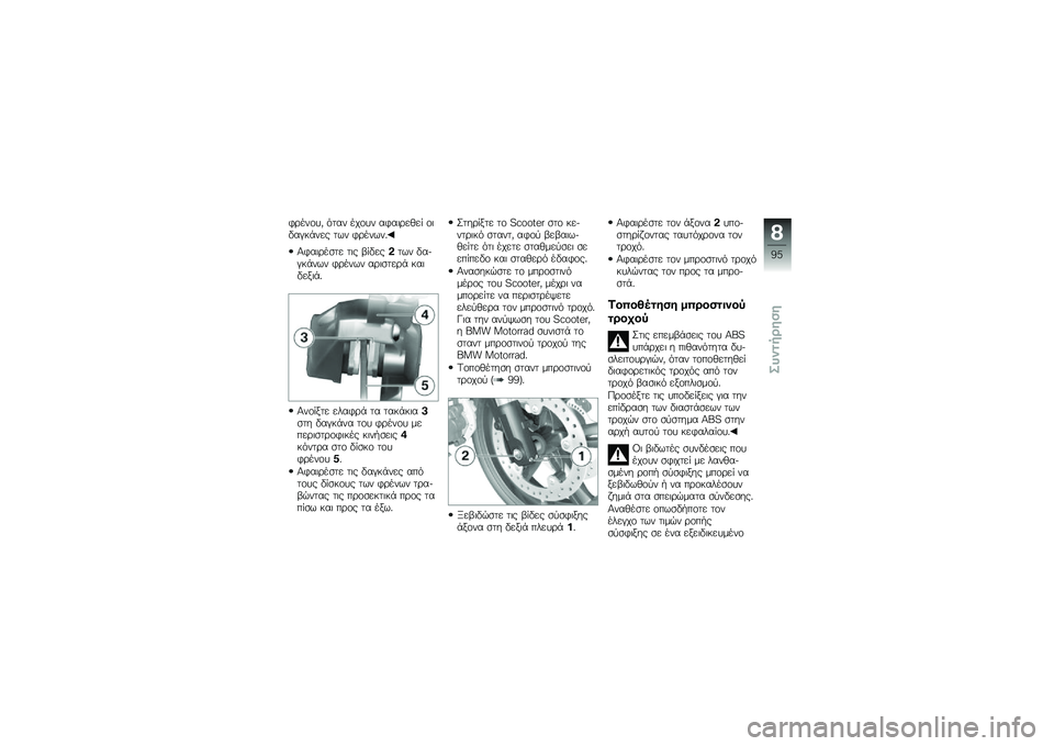 BMW MOTORRAD C 600 SPORT 2012  Εγχειρίδιο ιδιοκτήτη (in Greek)  3 \b   \f  0  .       \f     3  	 \b  1  %  \f 	   ( # -      $   3 \b   $  *
 W 3  	 \b  
     	   , %      $      ( # -  $   3 \b   $    \b 	 
   \b -