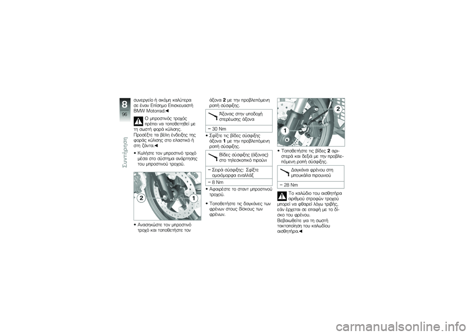 BMW MOTORRAD C 600 SPORT 2012  Εγχειρίδιο ιδιοκτήτη (in Greek)  
    \b (  % \f  /   # .    #      \b  
        5  % 
   \f  5  	 
 #    
  /    !         " *
 D    \b \f 
  	  .    \b \f  .   \b    	      \f  \f 